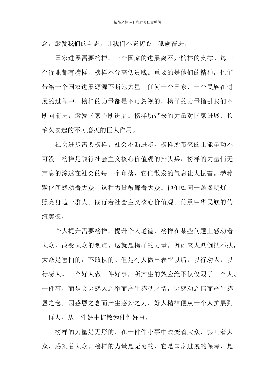 《榜样6》学生心得体会5篇_第2页
