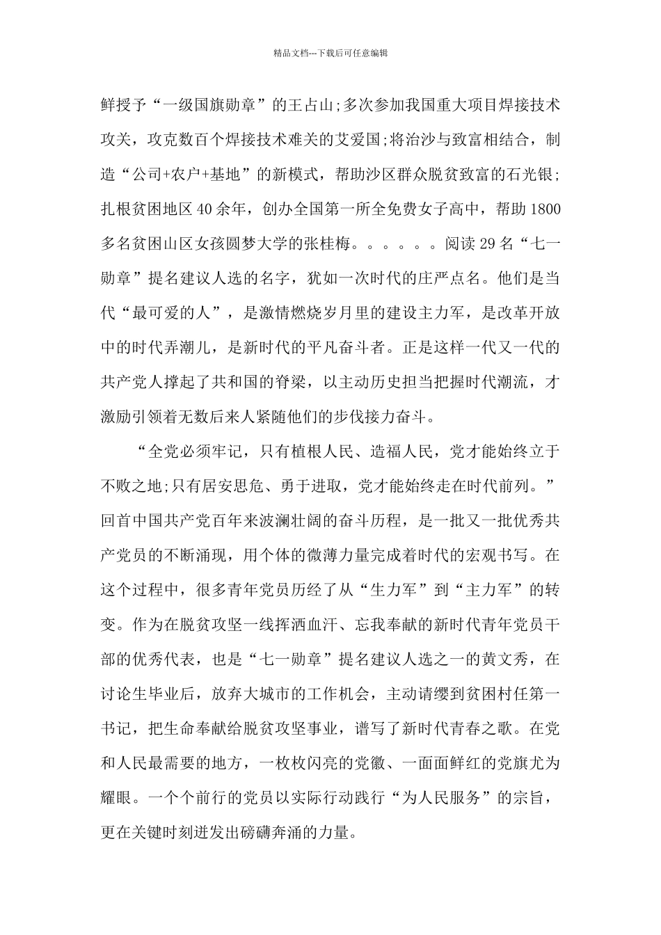 《榜样6》观后感心得体会范文_第3页