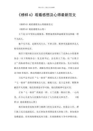 《榜样6》观看感想及心得最新范文