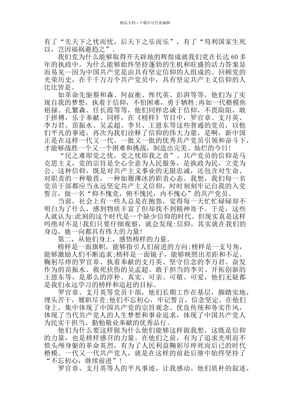 《榜样》央视节目观后感范文5篇_第2页