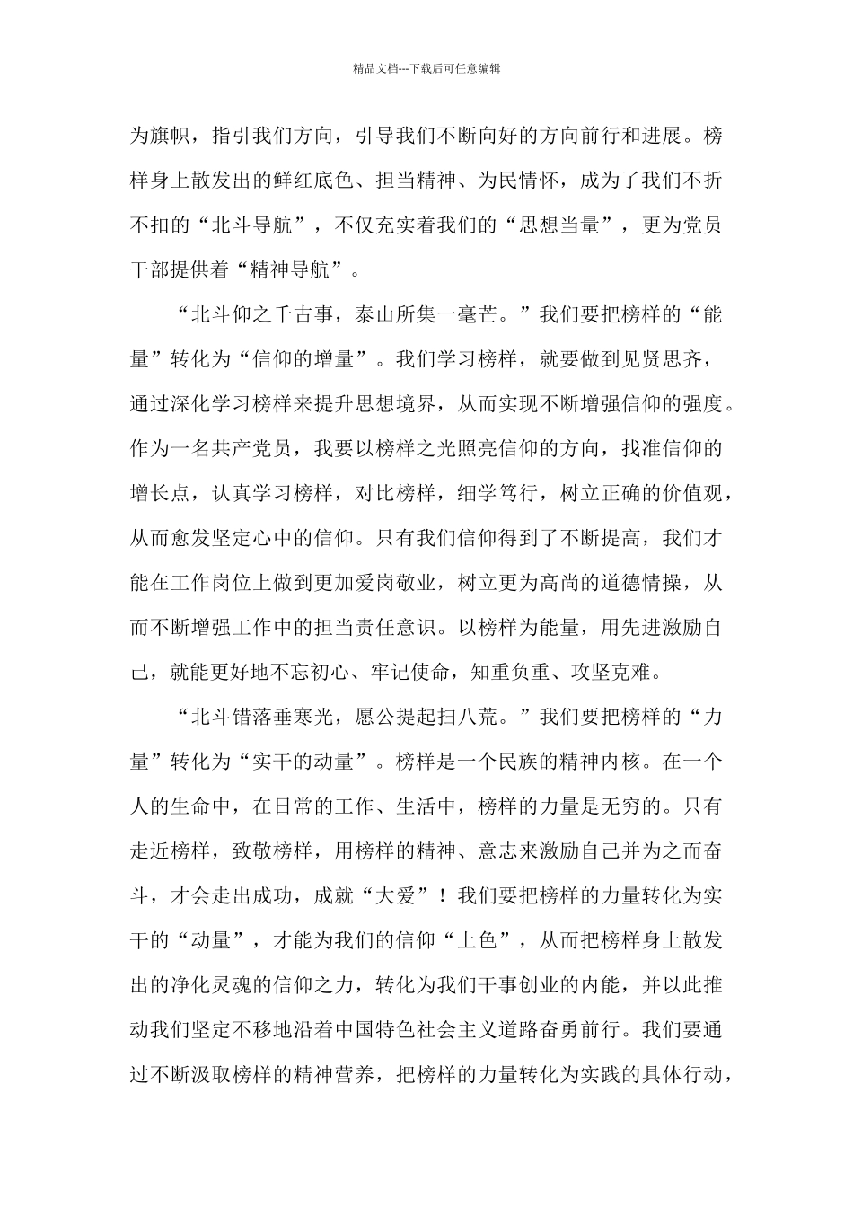 《榜样5》观后感悟_第2页