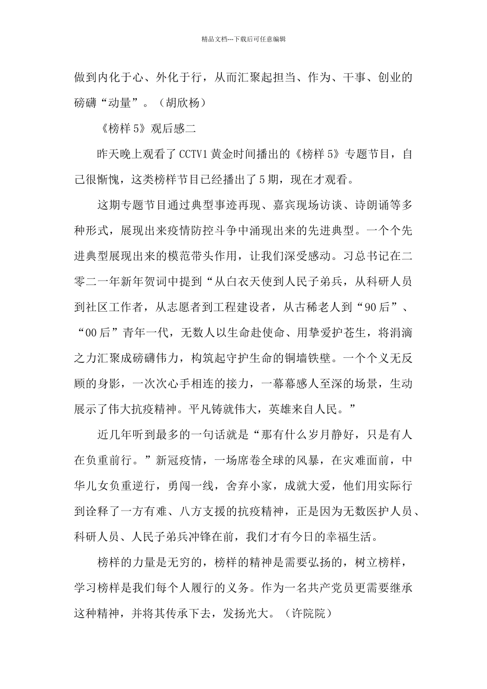 《榜样5》观后感悟_第3页