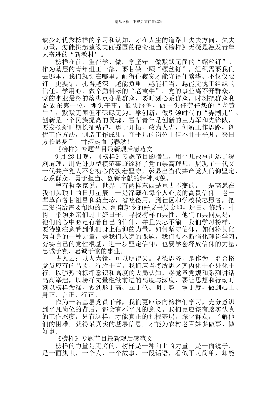 《榜样》专题节目最新观后感800字5篇_第2页