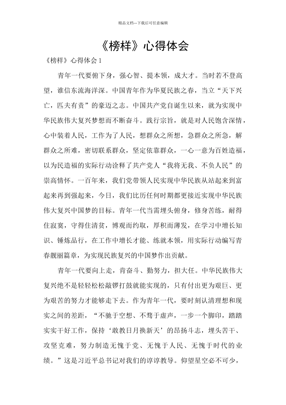 《榜样》心得体会_第1页