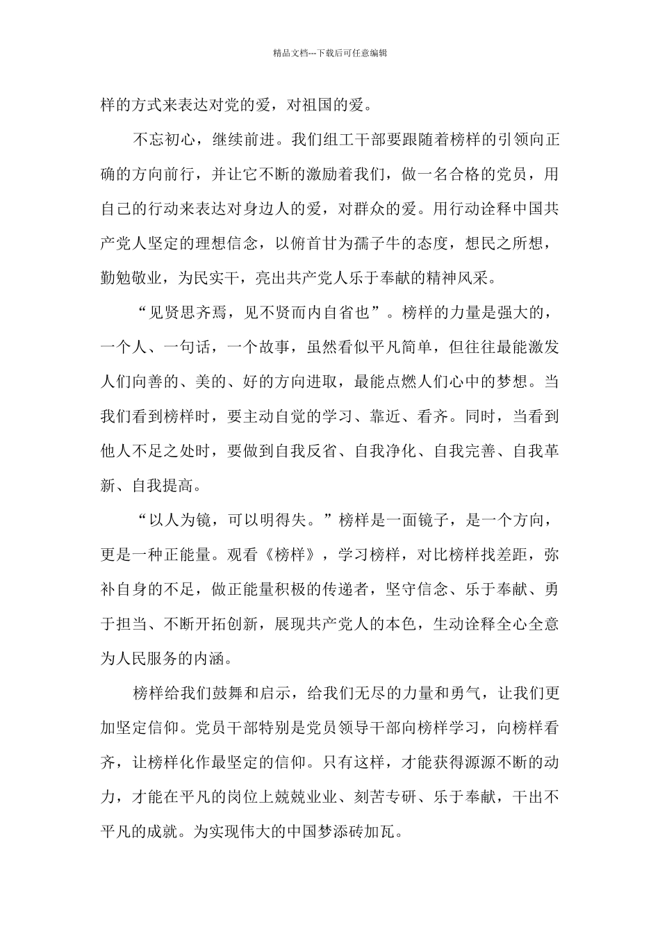 《榜样》心得体会_第3页