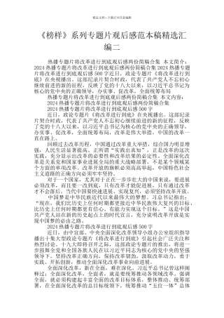 《榜样》系列专题片观后感范本稿精选汇编二