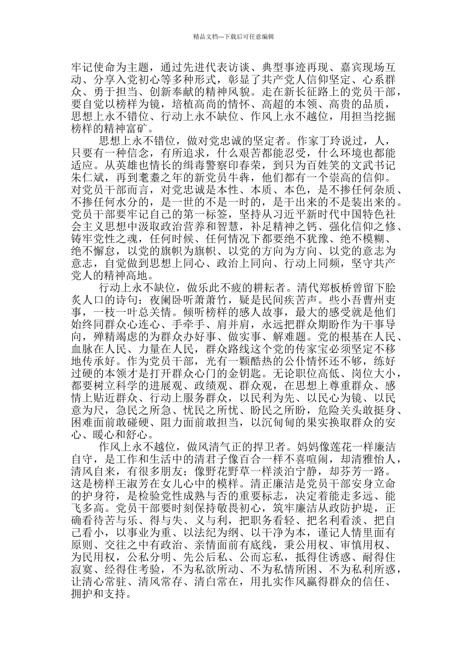 《榜样5》观后感心得范文_第2页