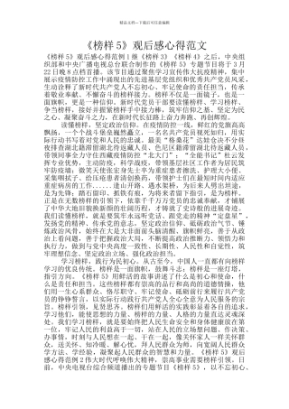 《榜样5》观后感心得范文