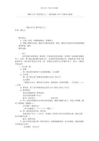 《槐乡五月》教学设计之二