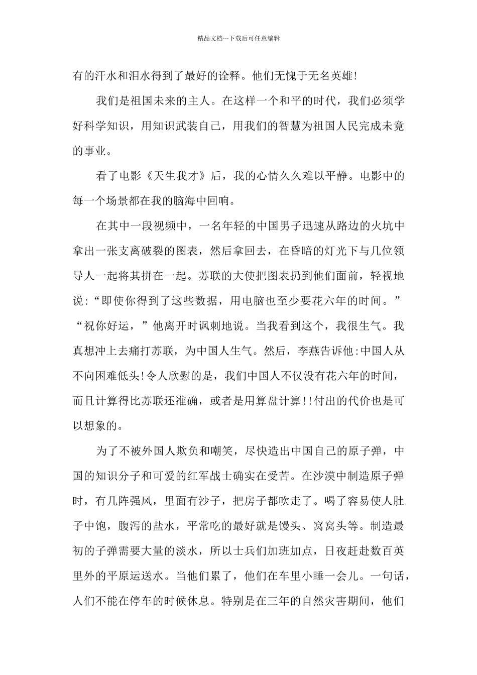 《横空出世》观后感1000字精选五篇_第2页
