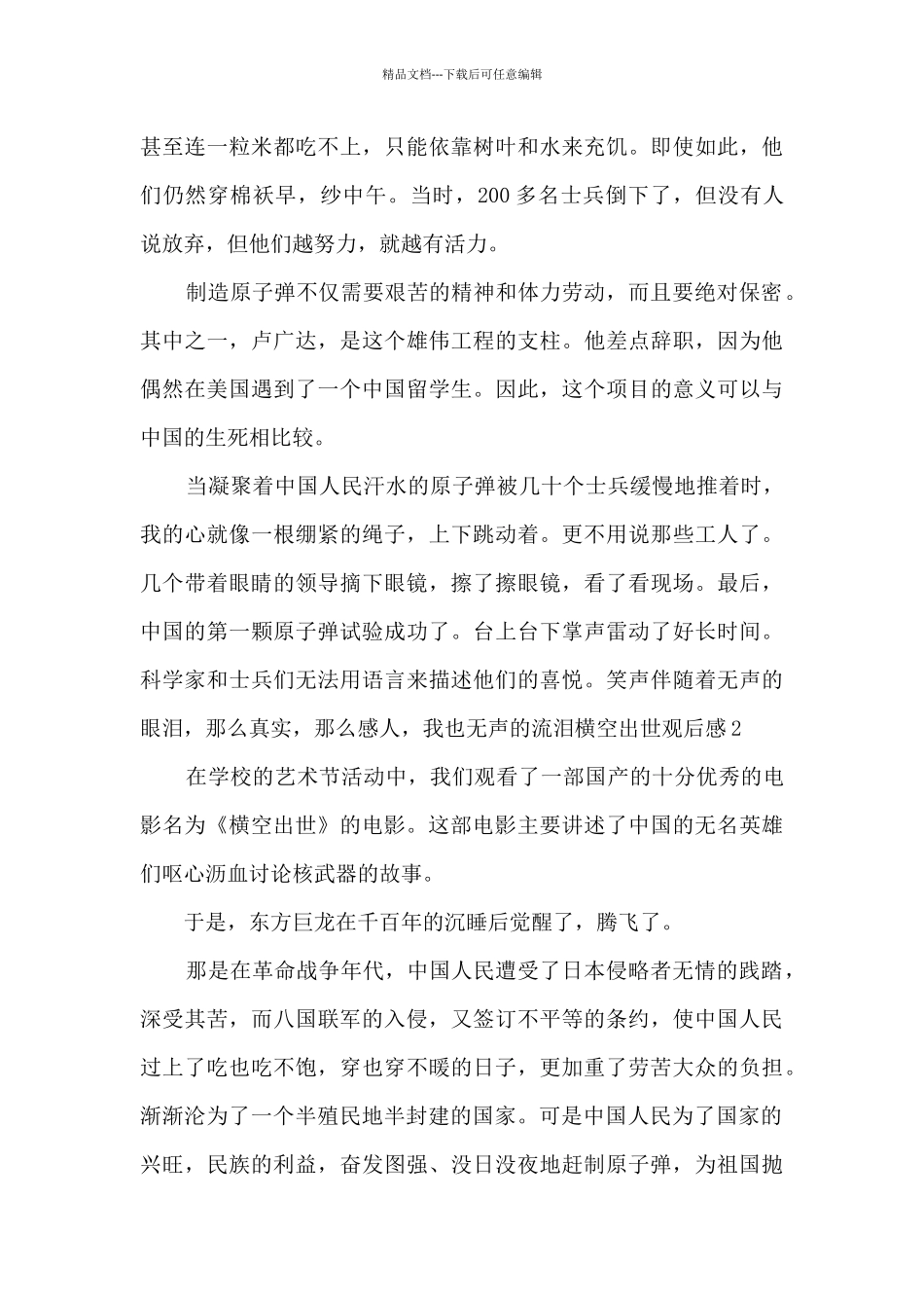 《横空出世》观后感1000字精选五篇_第3页