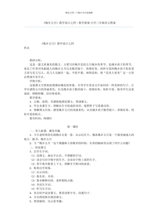 《槐乡五月》教学设计之四