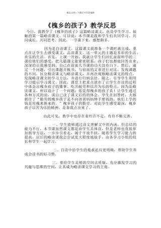 《槐乡的孩子》教学反思