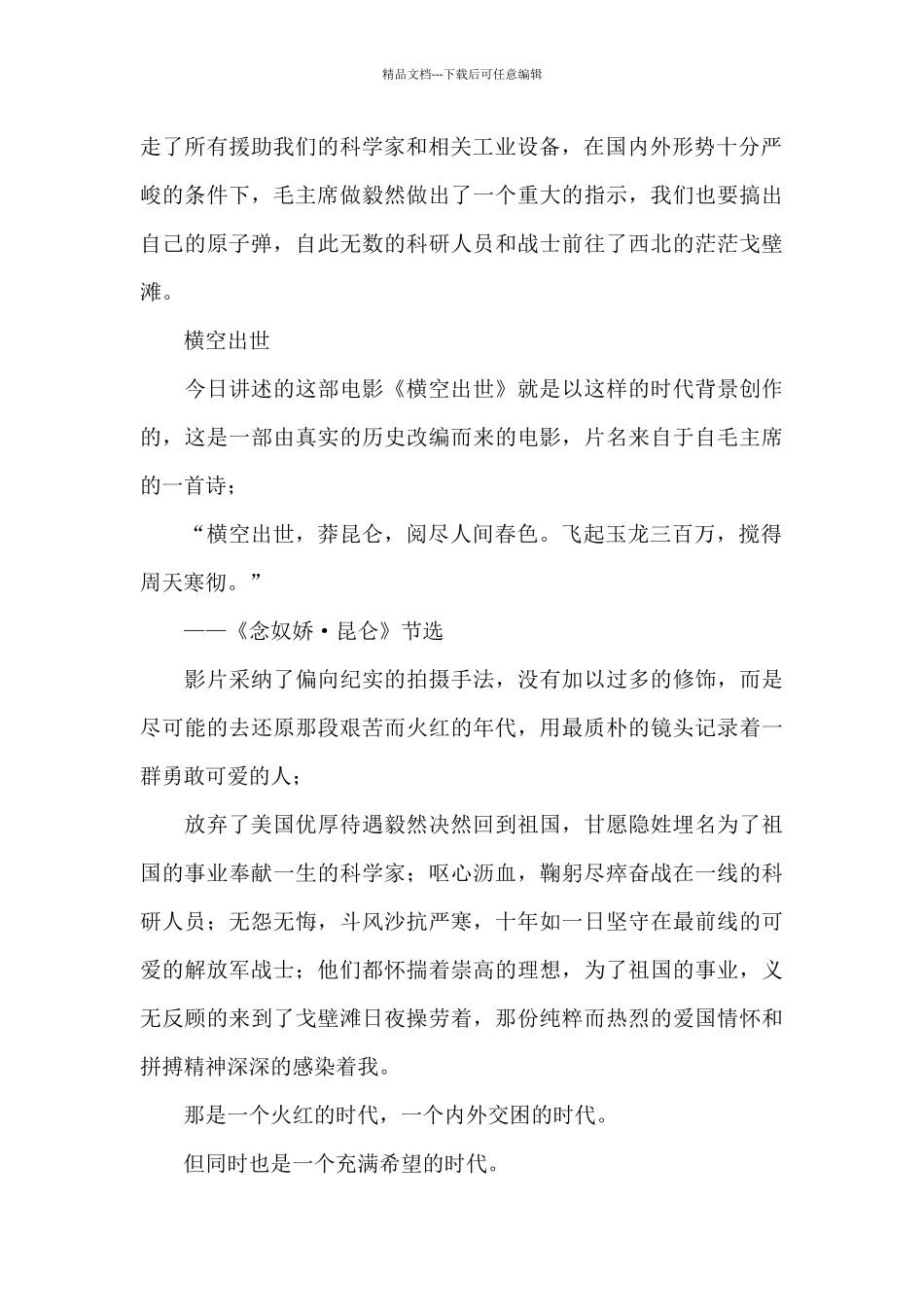 《横空出世》电影精选观后感_第2页