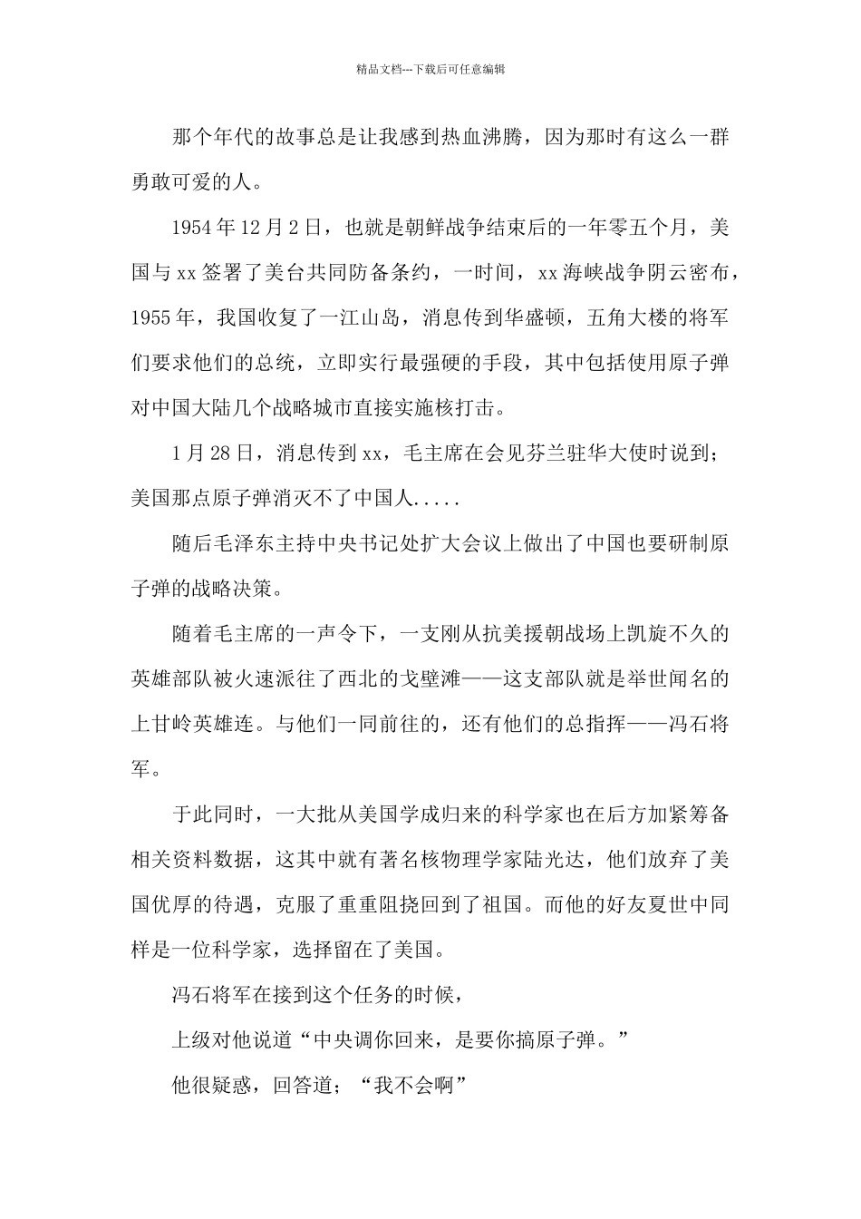 《横空出世》电影精选观后感_第3页