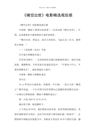 《横空出世》电影精选观后感
