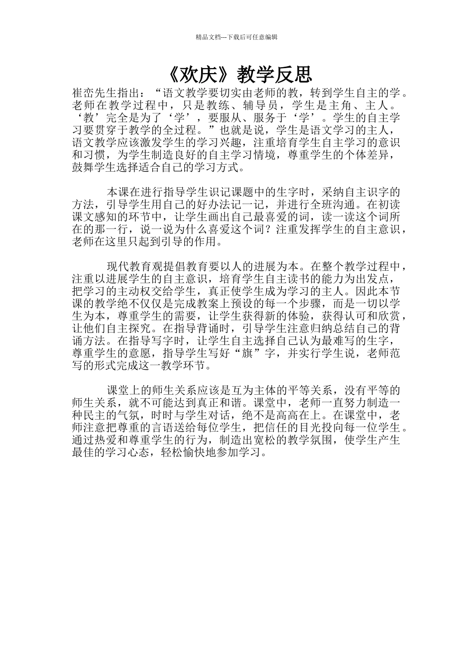 《欢庆》教学反思_第1页