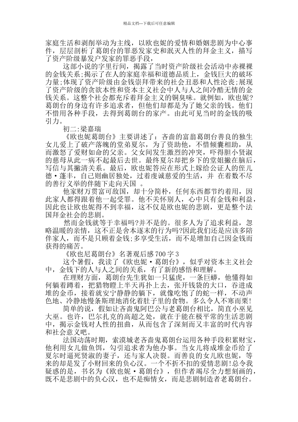 《欧也尼葛朗台》名著观后感700字5篇_第2页