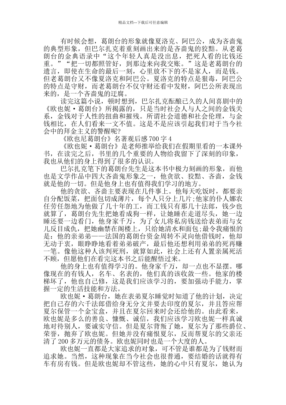 《欧也尼葛朗台》名著观后感700字5篇_第3页