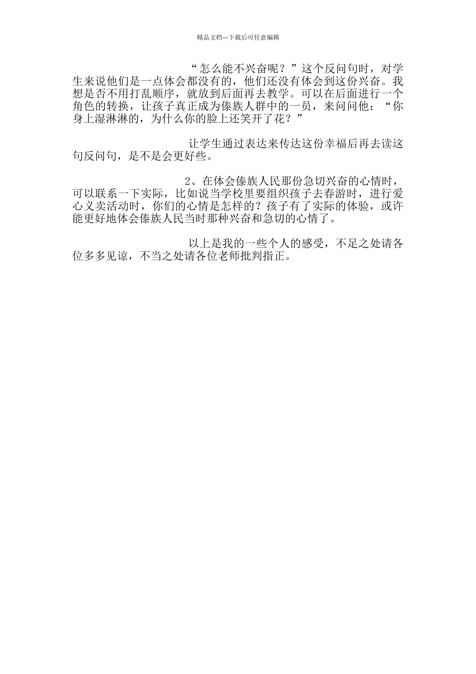 《欢乐的泼水节》评课稿_第2页