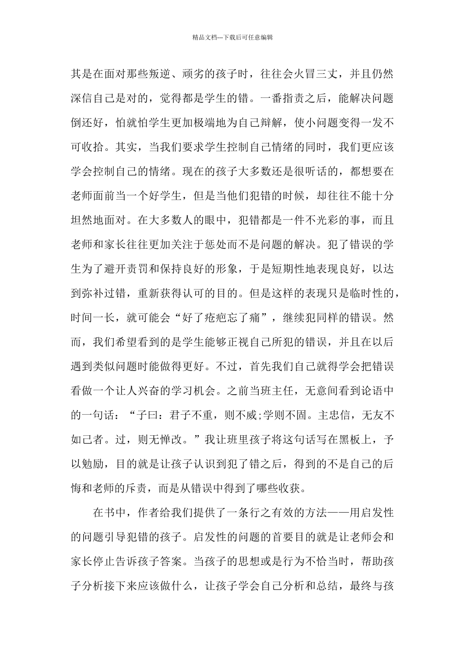 《正面管教》读书感悟5篇_第2页