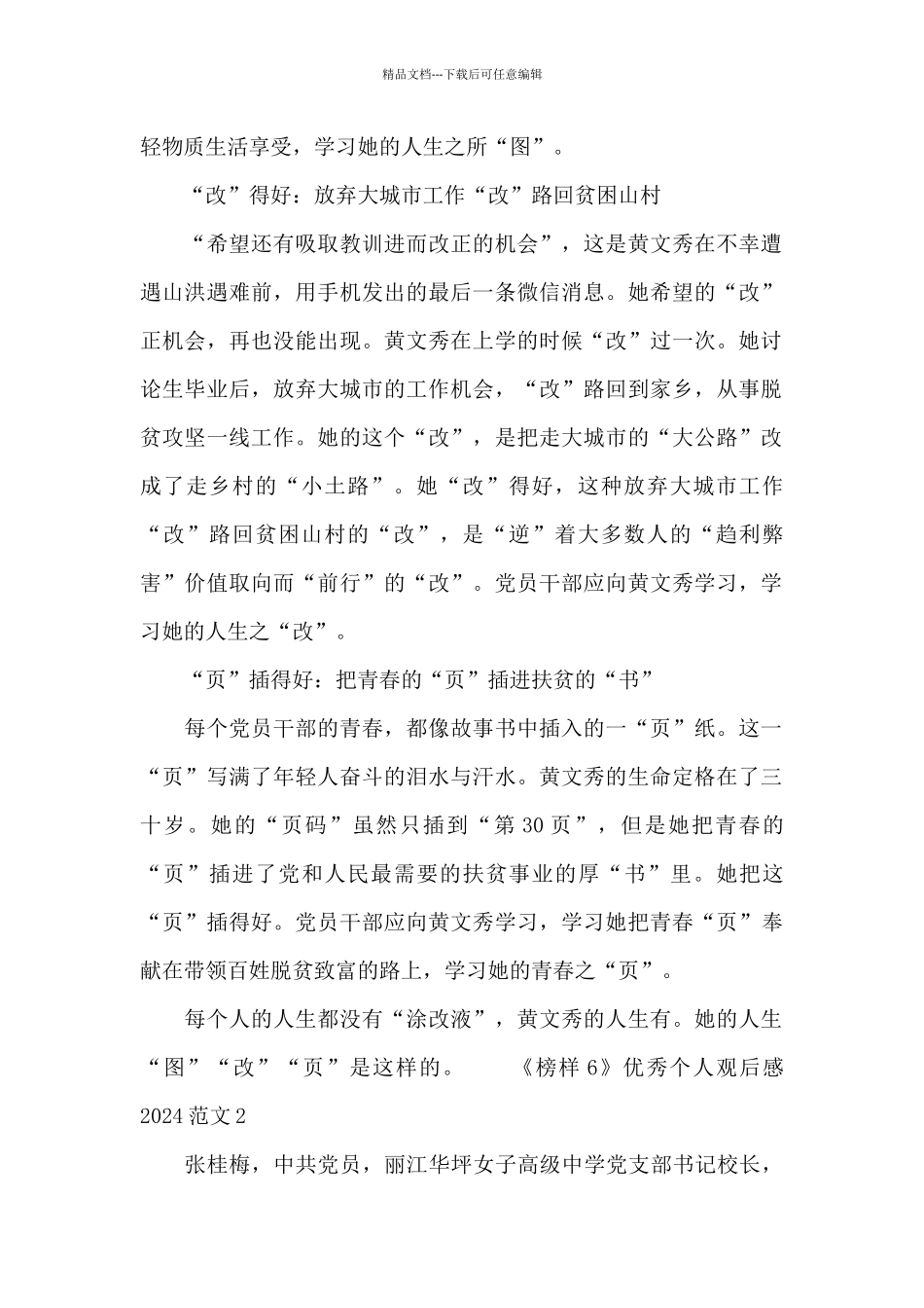 《榜样6》优秀个人观后感2024范文_第2页