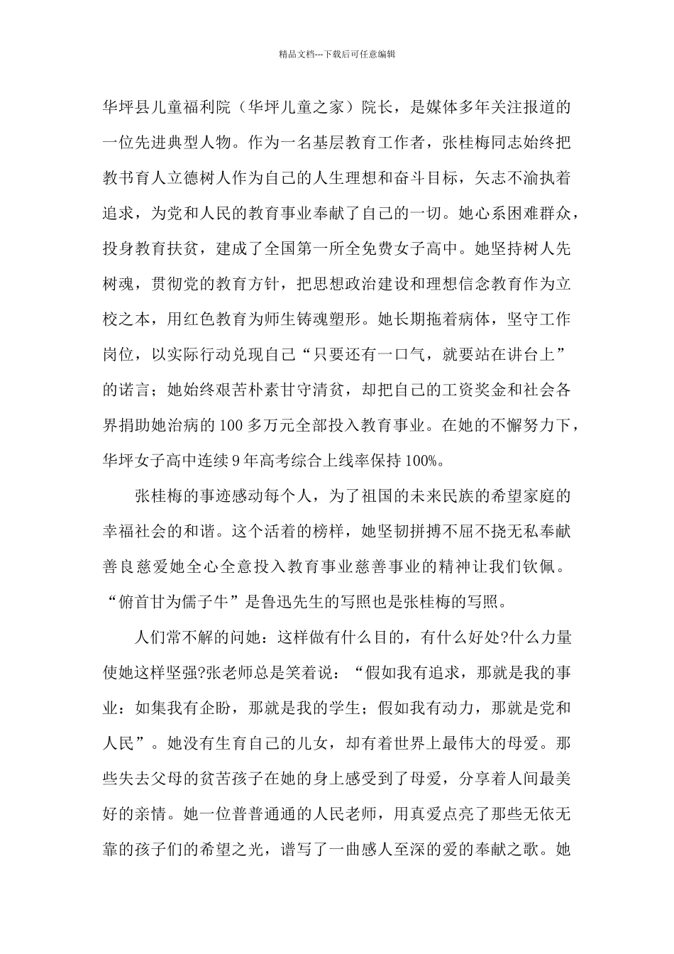 《榜样6》优秀个人观后感2024范文_第3页