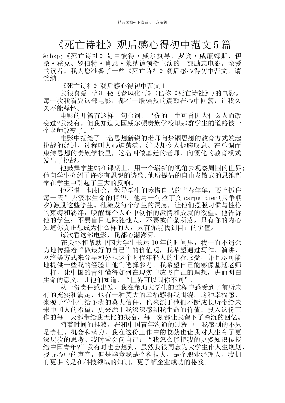 《死亡诗社》观后感心得初中范文5篇_第1页