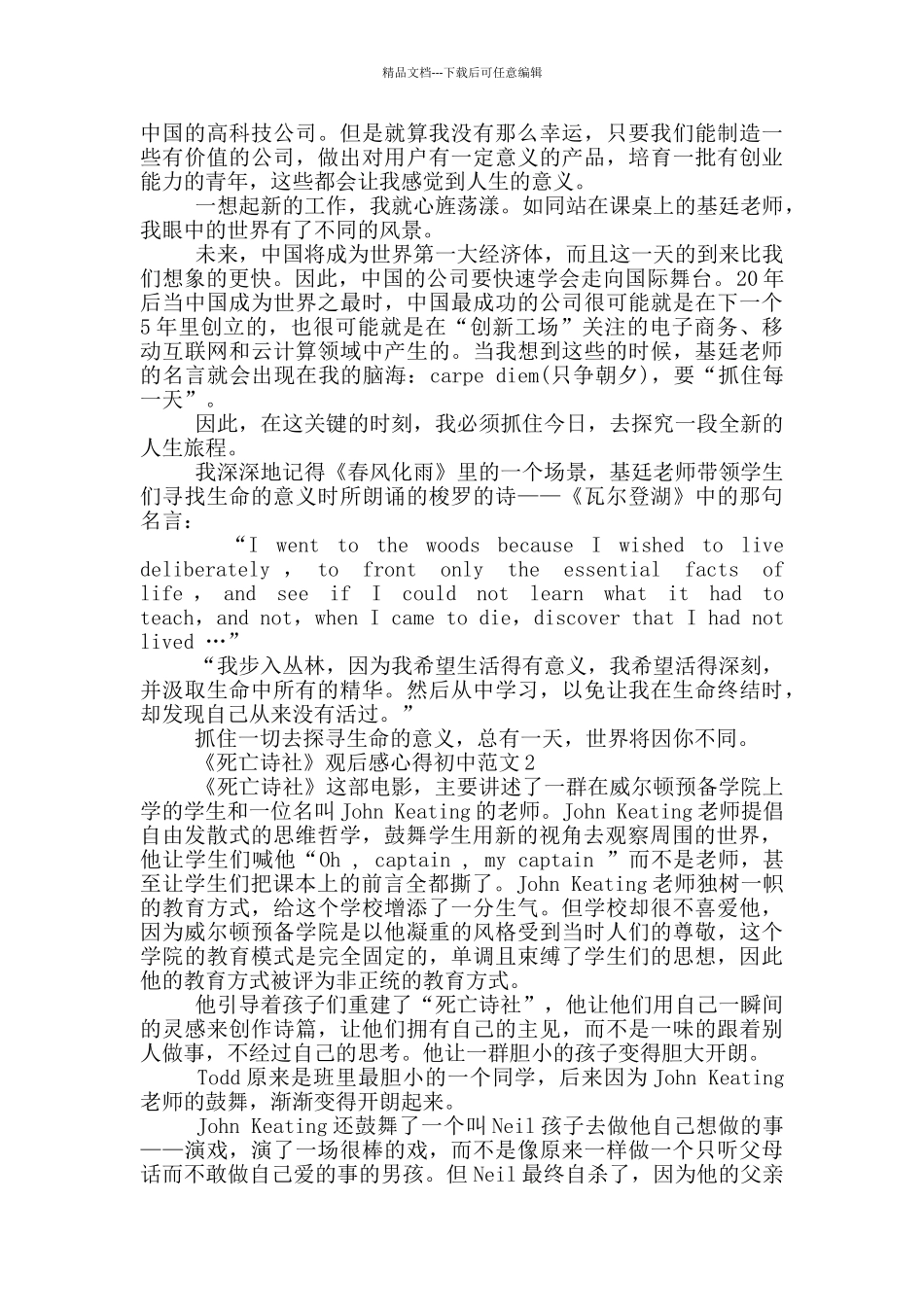 《死亡诗社》观后感心得初中范文5篇_第3页