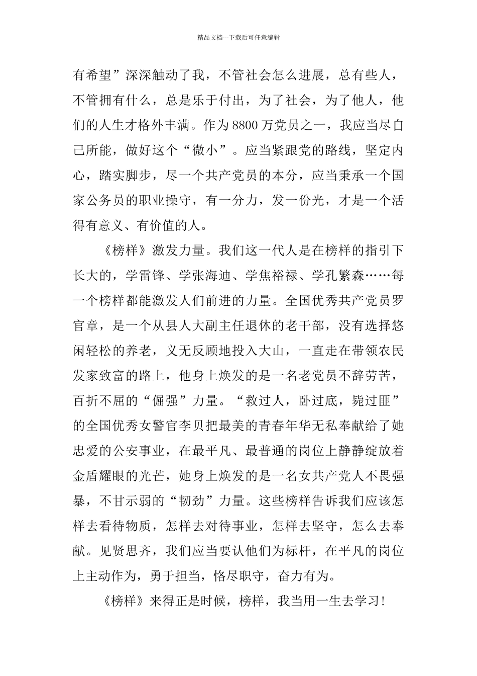 《榜样》专题节目观后感七篇_第2页