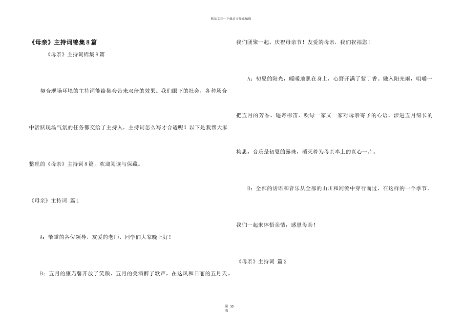 《母亲》主持词锦集8篇_第1页