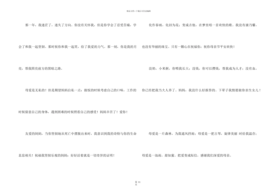 《母亲》主持词锦集8篇_第2页