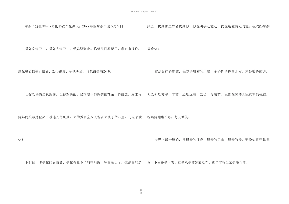 《母亲》主持词锦集8篇_第3页