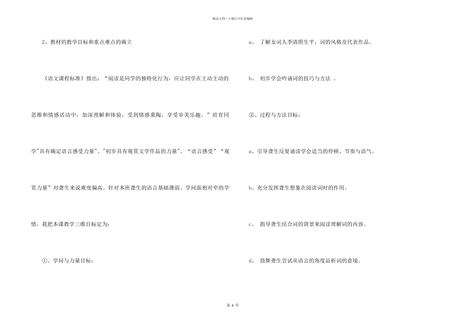 《武陵春》说课稿_第2页