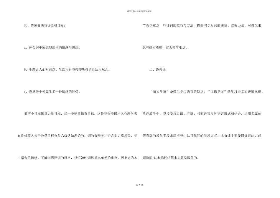 《武陵春》说课稿_第3页