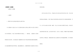 《武陵春》说课稿