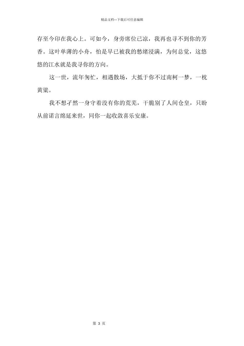 《武陵春》改写700字_第2页