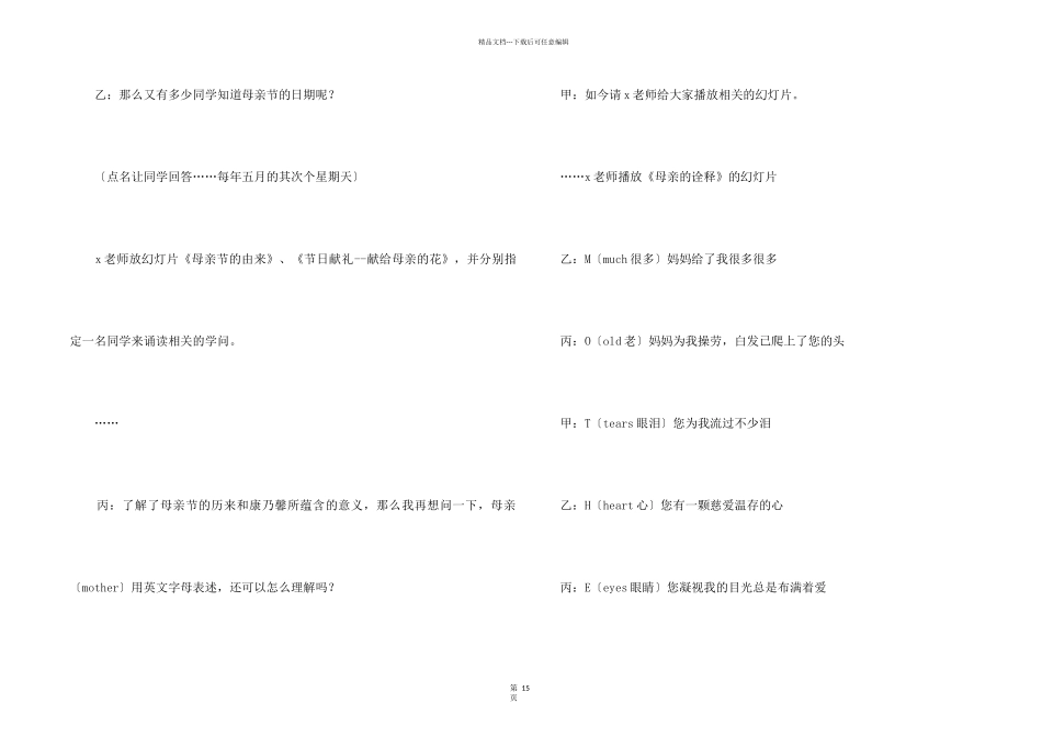 《母亲》主持词7篇_第2页