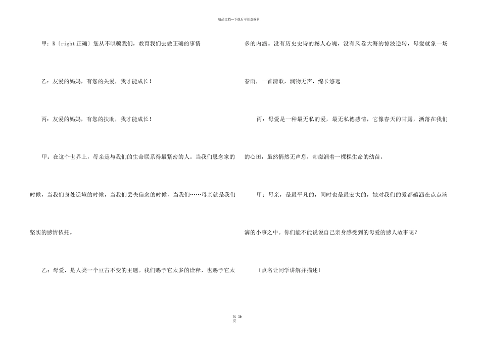 《母亲》主持词7篇_第3页