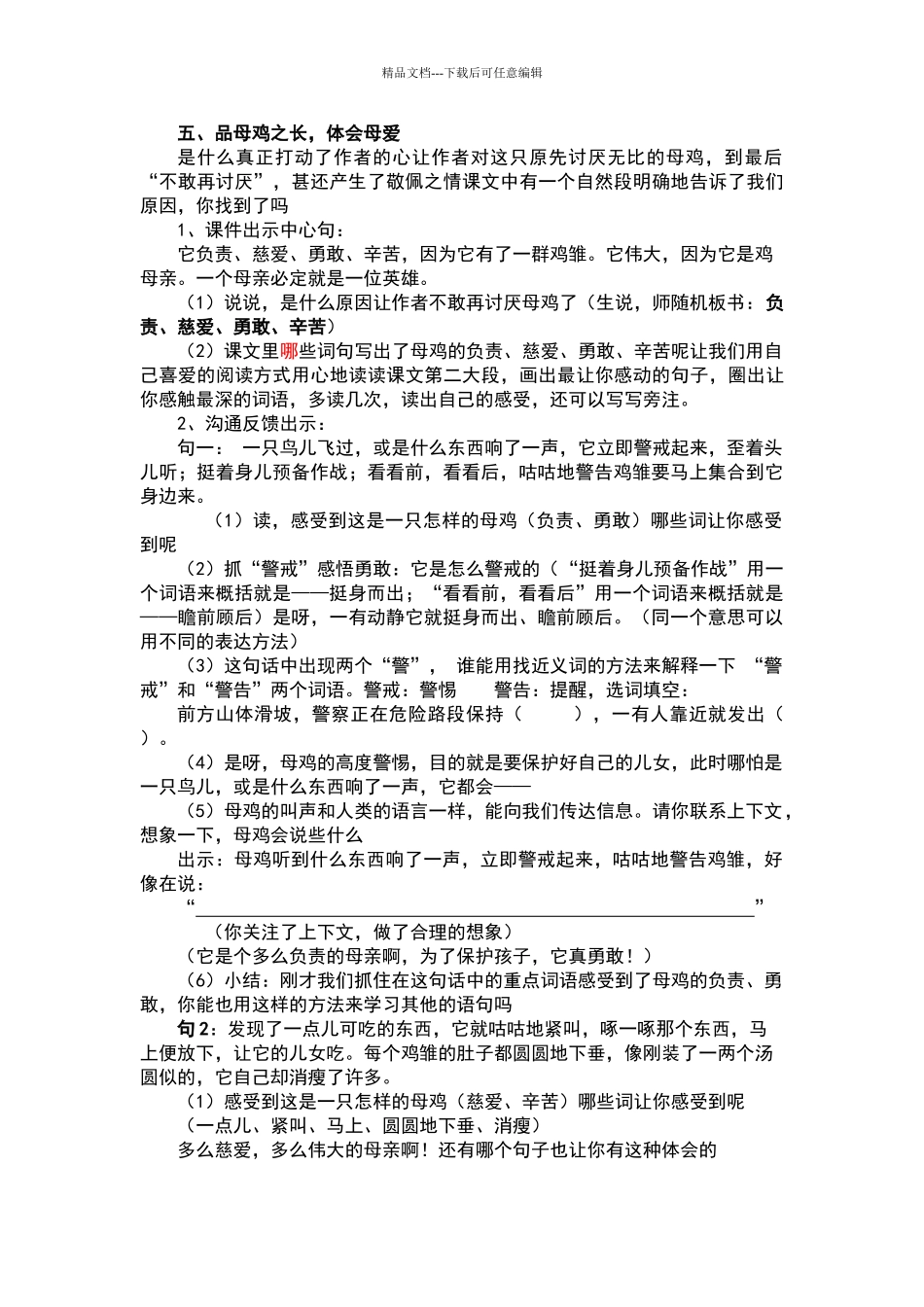 《母鸡教学设计》_第2页