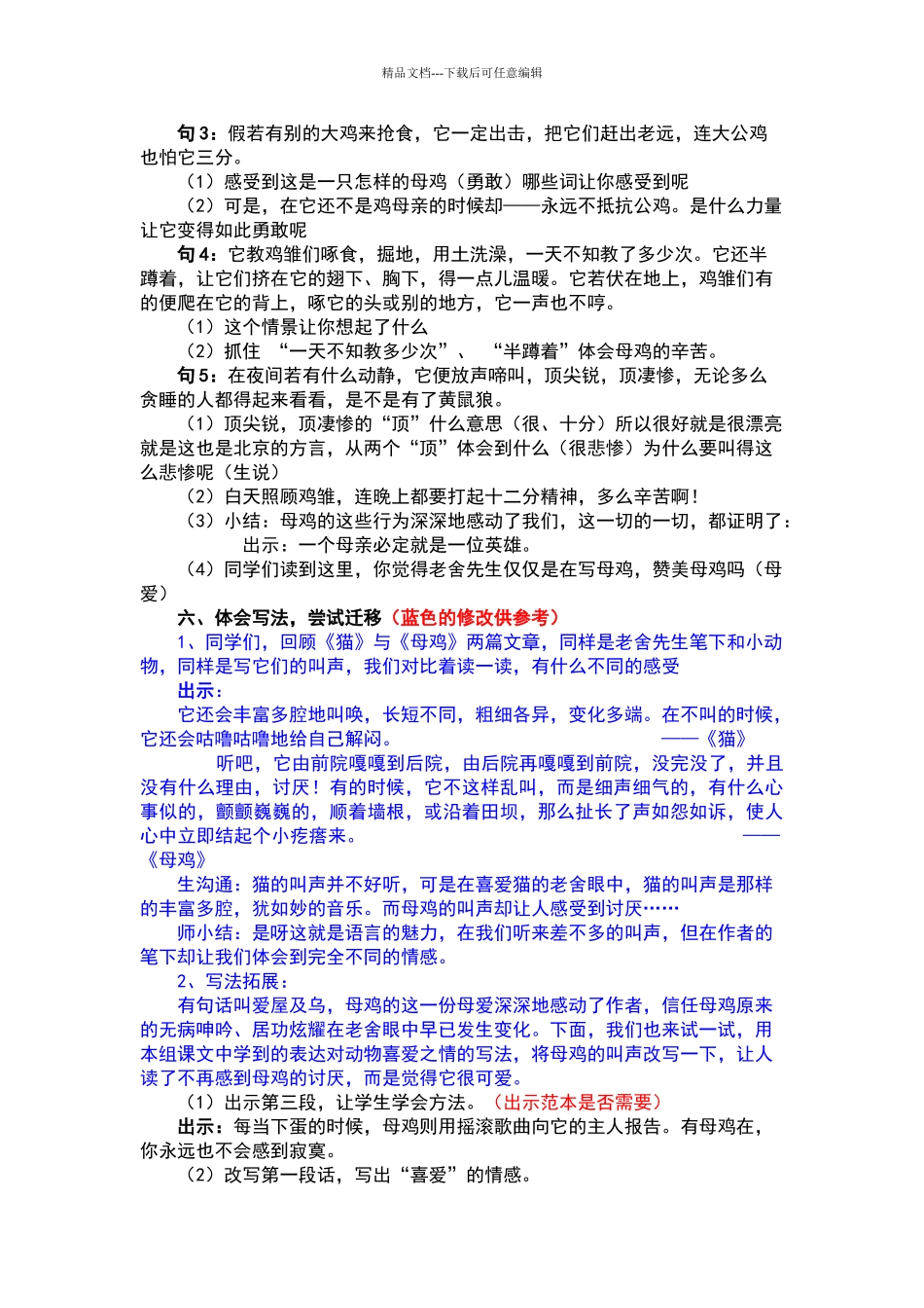 《母鸡教学设计》_第3页