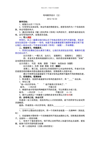 《母鸡教学设计》