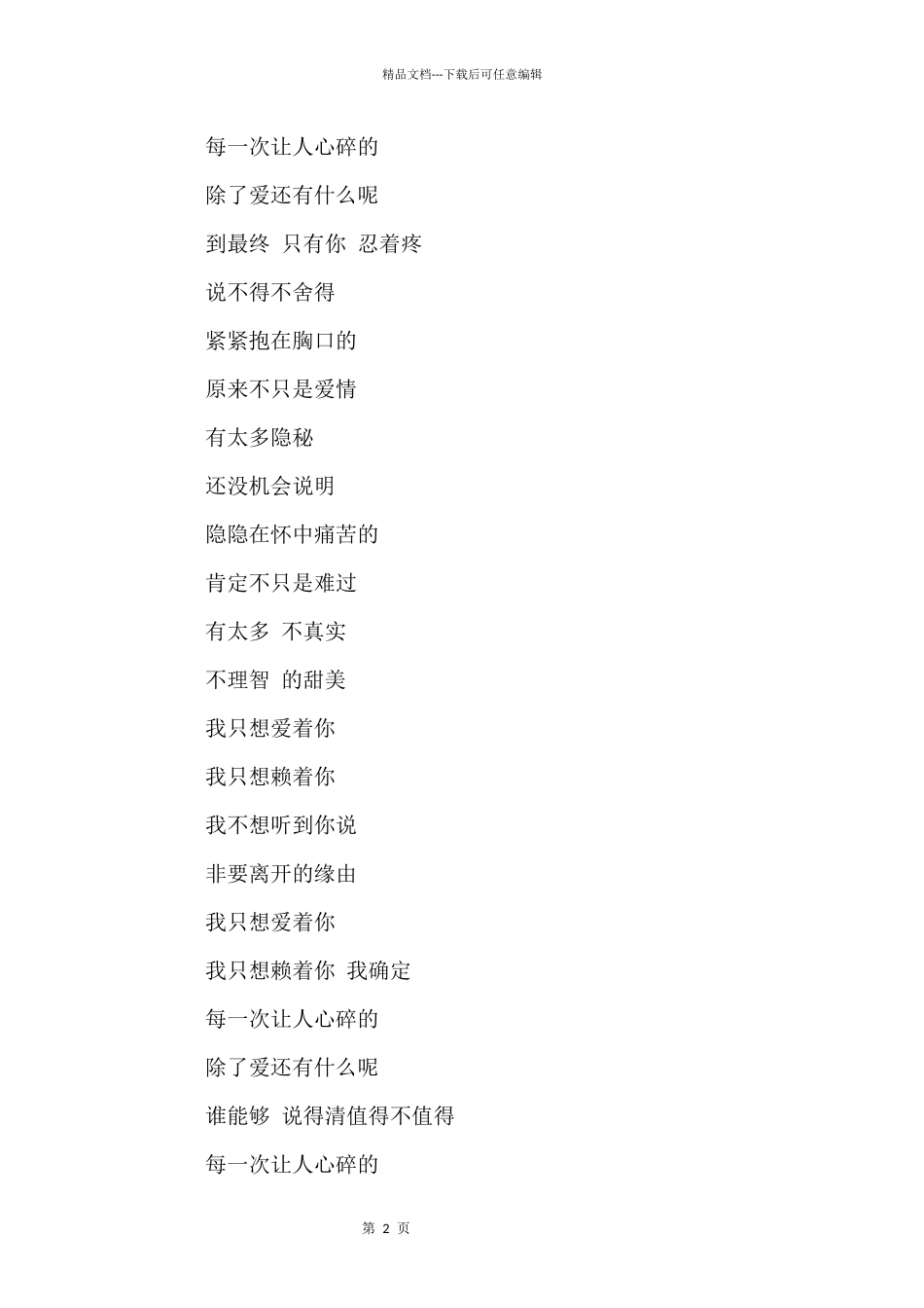 《每一次让人心碎的》简谱歌谱_第2页