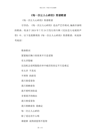 《每一次让人心碎的》简谱歌谱