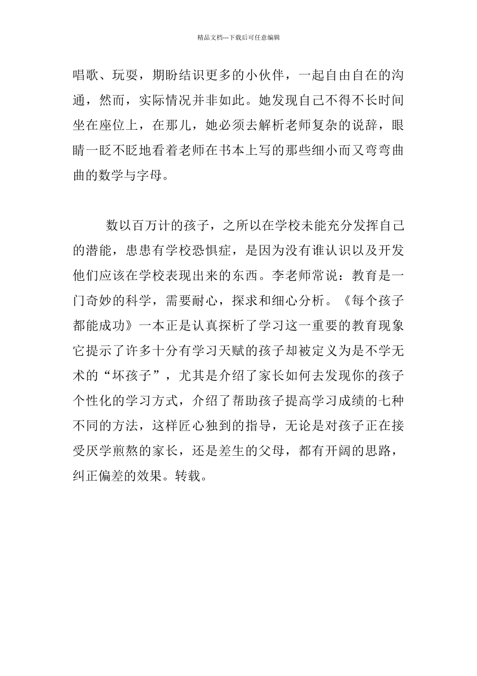 《每个孩子都能成功》读后感_第2页