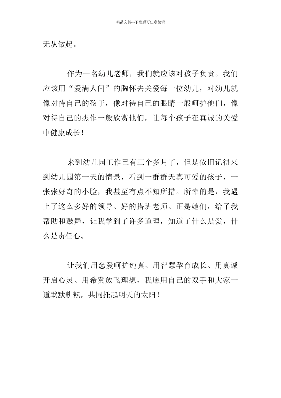 《每个幼儿都是教师的宝贝》读书笔记_第2页