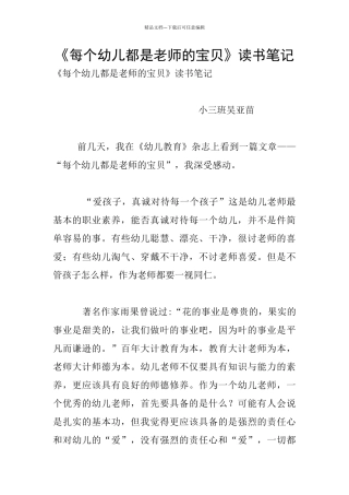 《每个幼儿都是教师的宝贝》读书笔记
