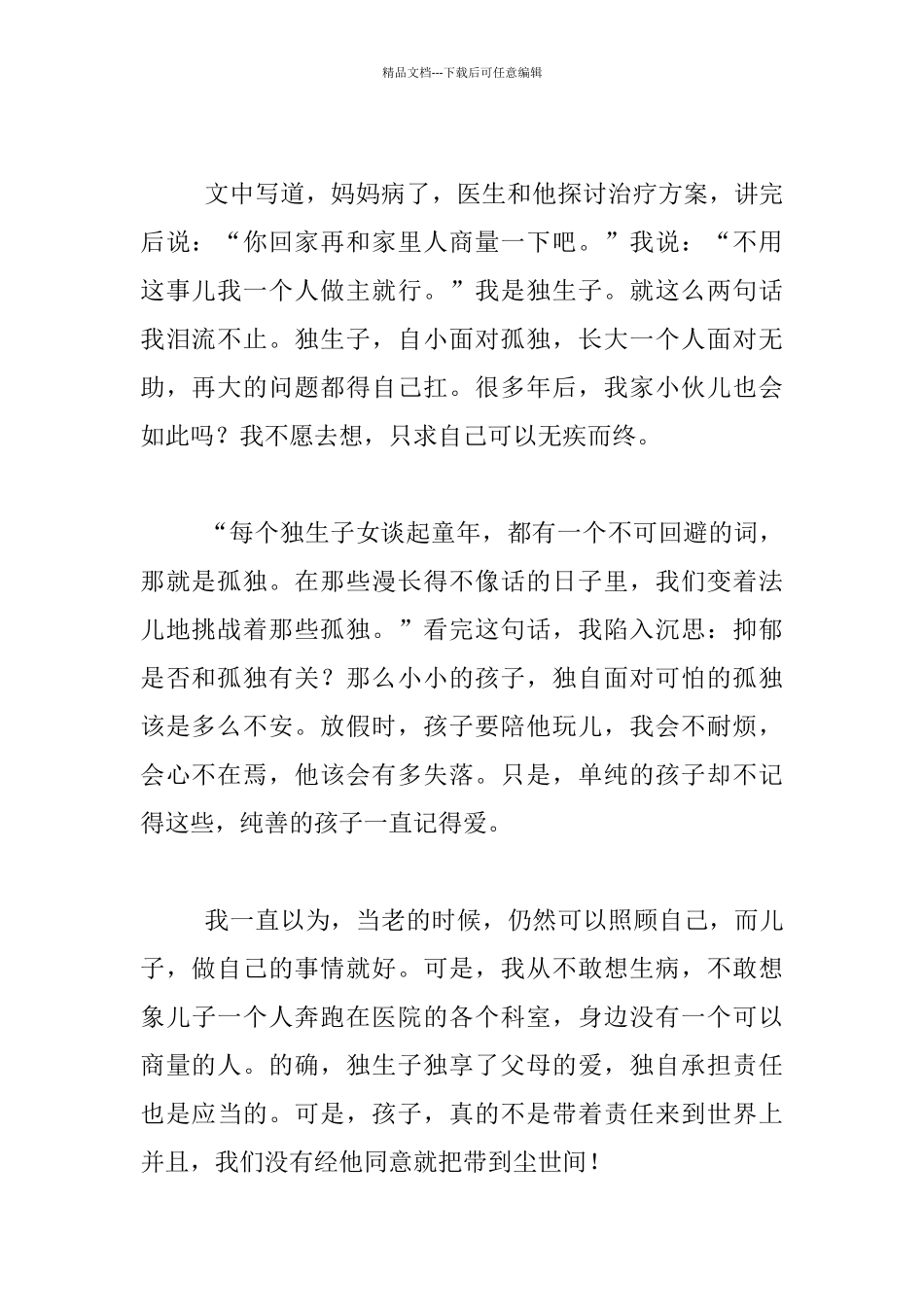 《每个独生子女都是超级英雄》读书有感_第2页