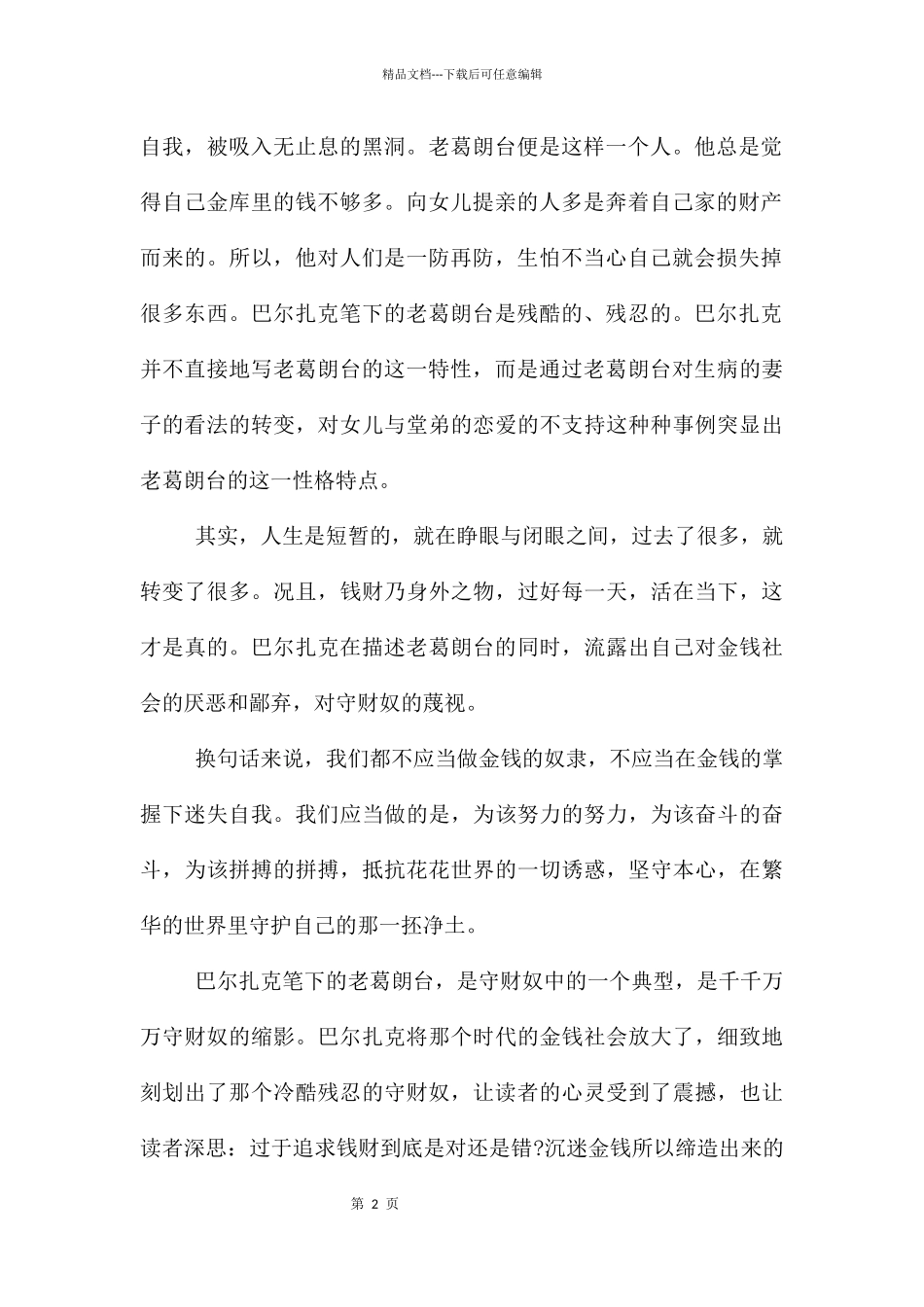 《欧也妮葛朗台》读后感_第2页