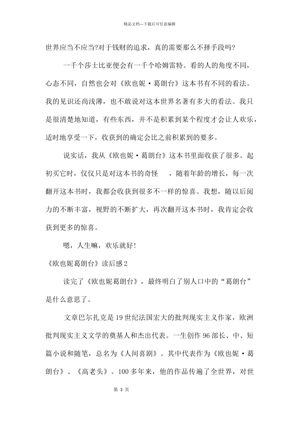 《欧也妮葛朗台》读后感_第3页